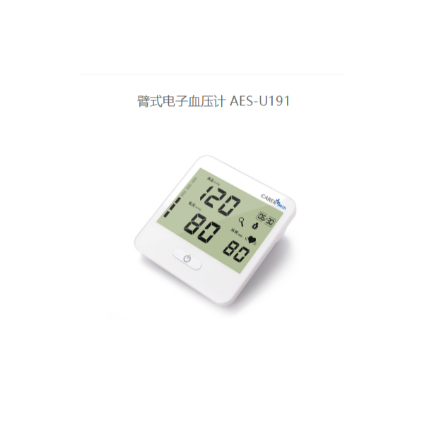 臂式電子血壓計(jì)