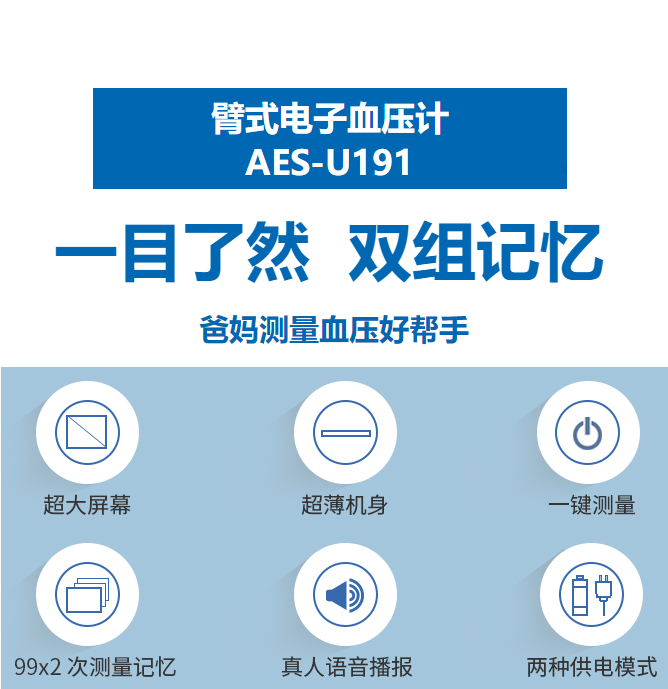 臂式電子血壓計(jì)