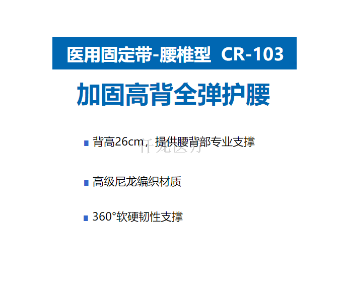 柯爾腰椎固定帶