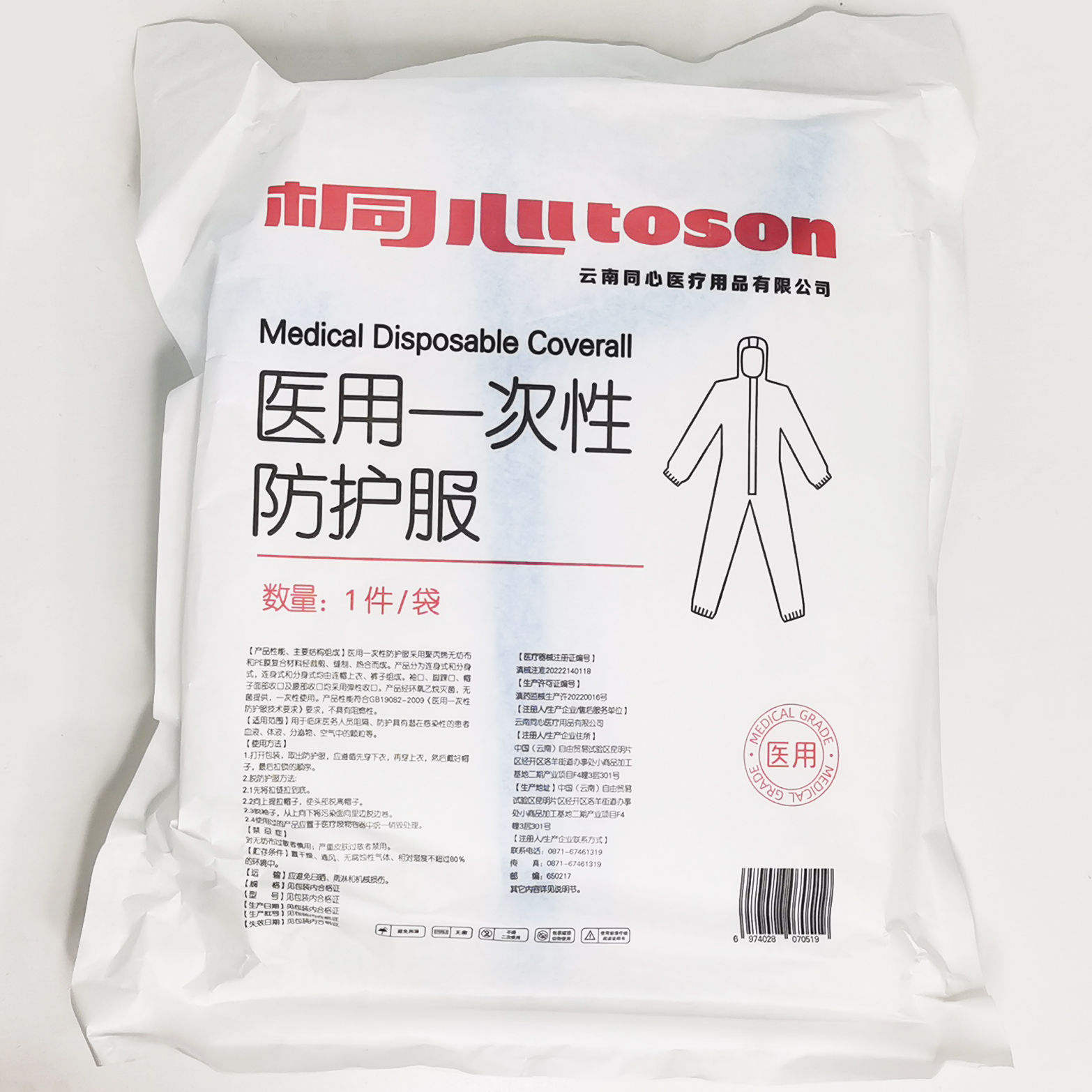 桐心醫(yī)用防護服包裝背面