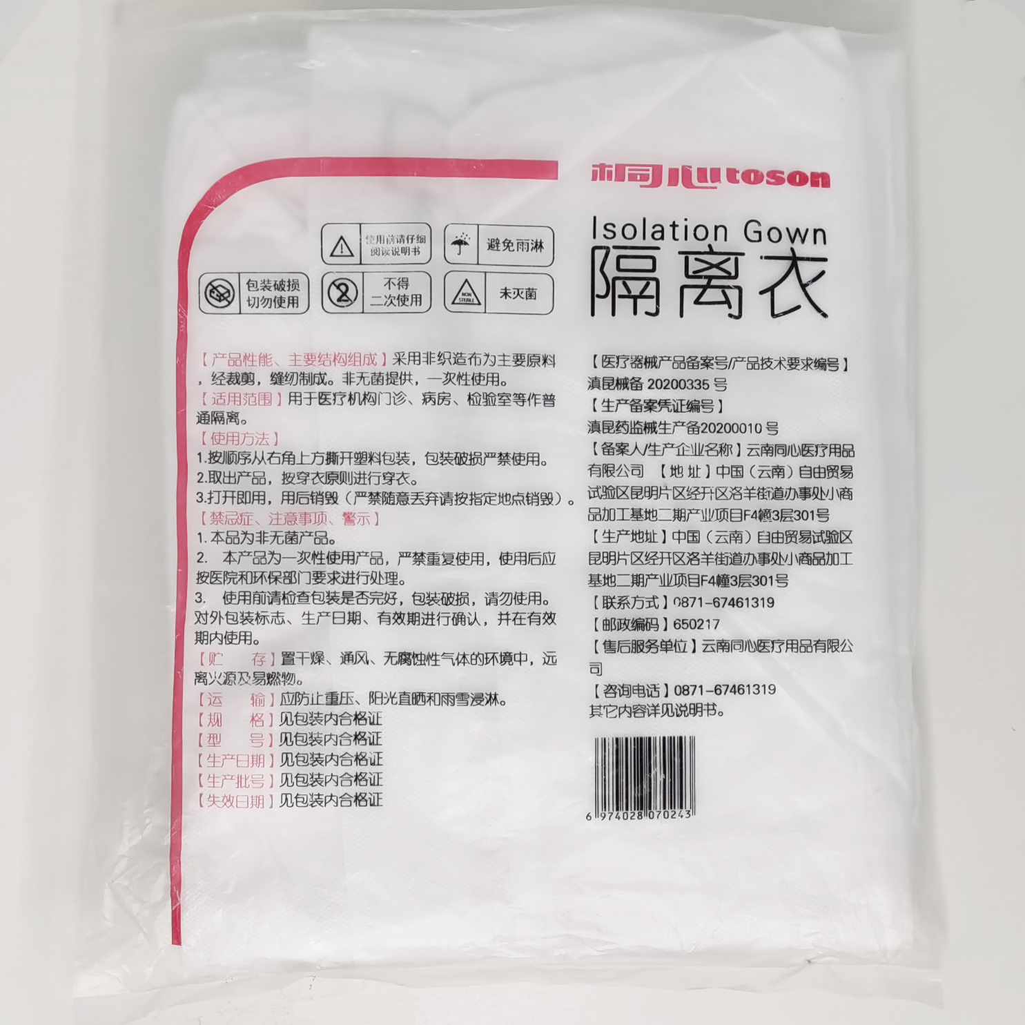 桐心醫(yī)用隔離衣包裝說明