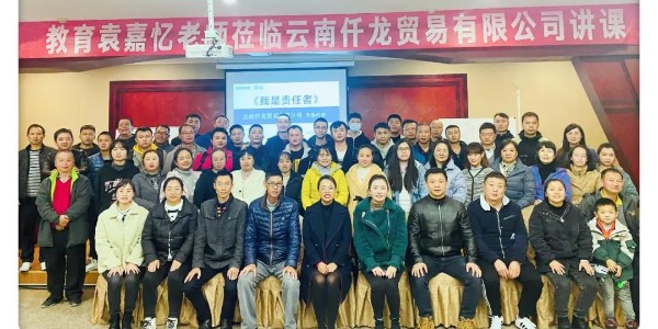 云南仟龍內訓回顧