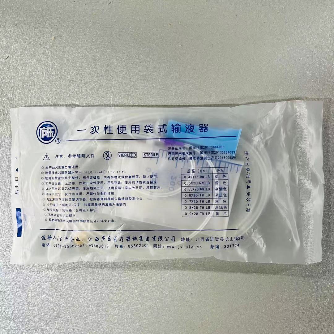 無(wú)菌袋式輸液器