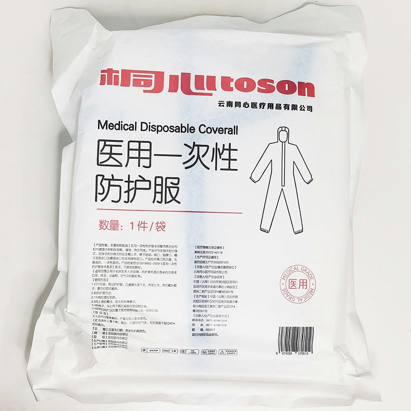 醫(yī)用防護服