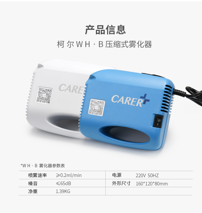 柯爾霧化器參數(shù)