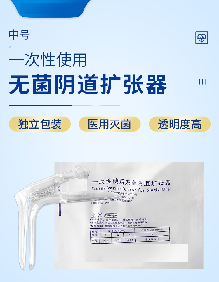 一次性無菌陰道擴張器