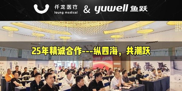 縱四海，共潮躍：魚躍&仟龍—25年精誠合作