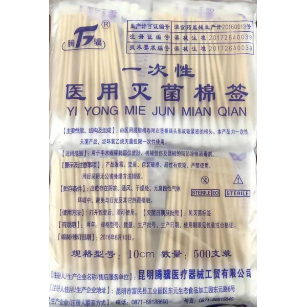 一次性醫(yī)用滅菌棉簽