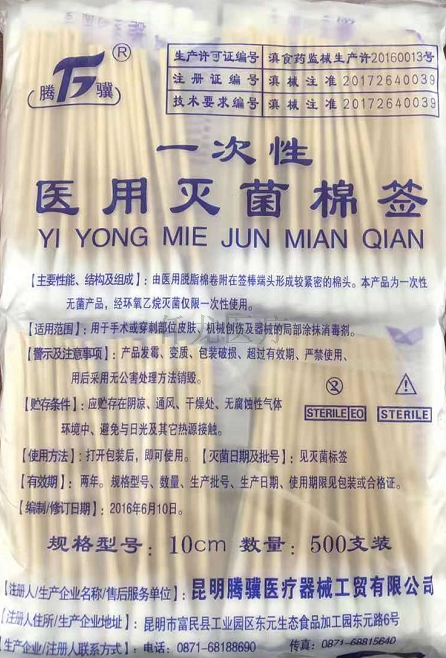 滅菌棉簽產(chǎn)品信息