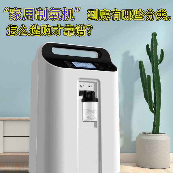 家用制氧機