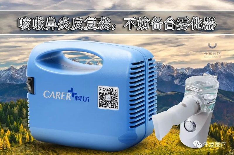 甲流換季輪番來襲,不妨備臺(tái)霧化器