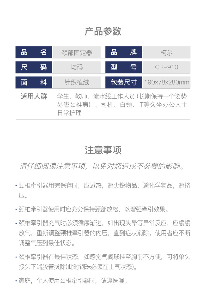 柯爾充氣式頸椎牽引器參數