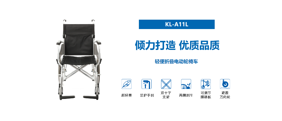 柯爾KL-A11L手動輪椅車