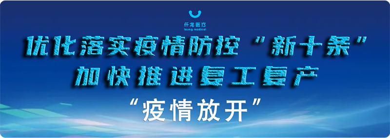 疫情管控全面放開(kāi)，你做好準(zhǔn)備了嗎