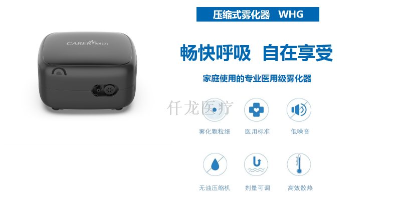 家用霧化器，選對很重要