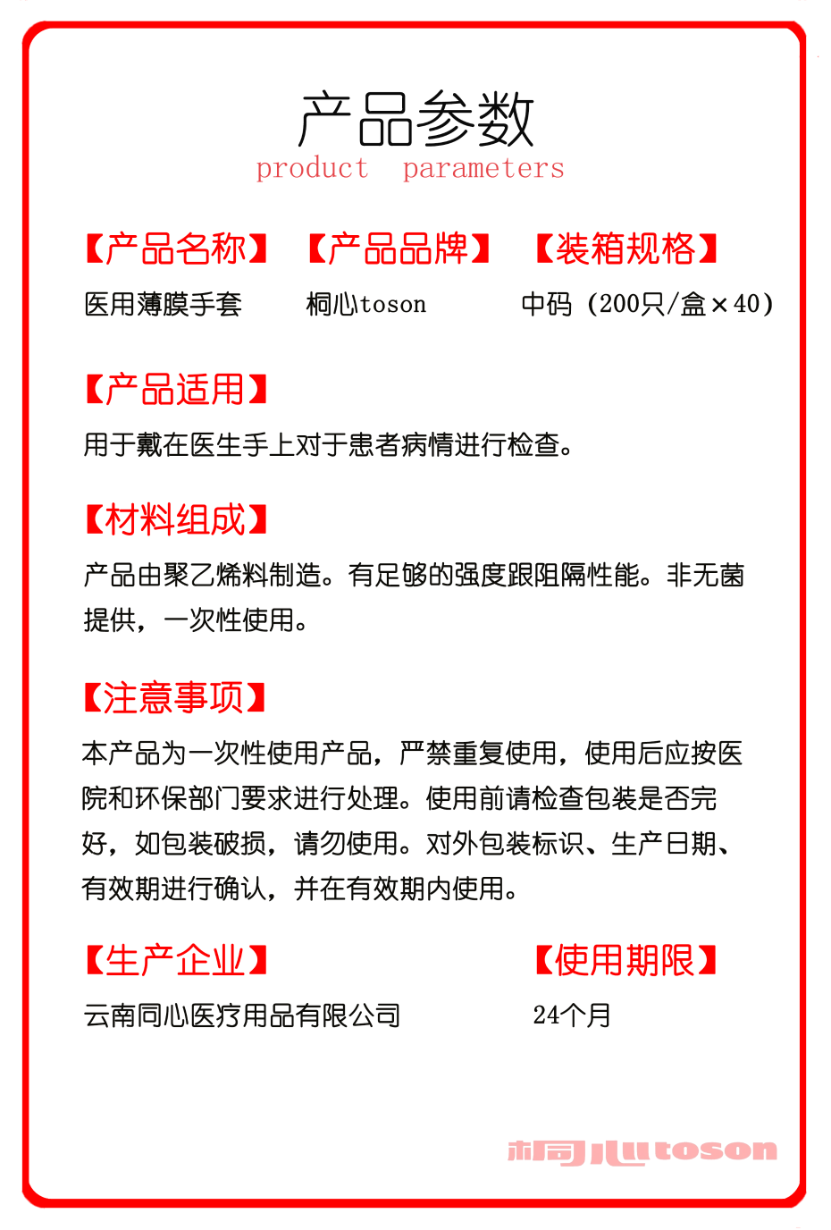 醫(yī)用薄膜手套說明書