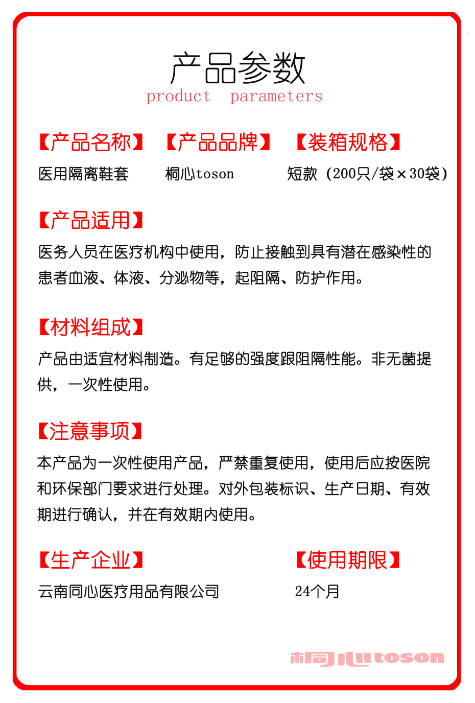 醫(yī)用隔離鞋套說明書