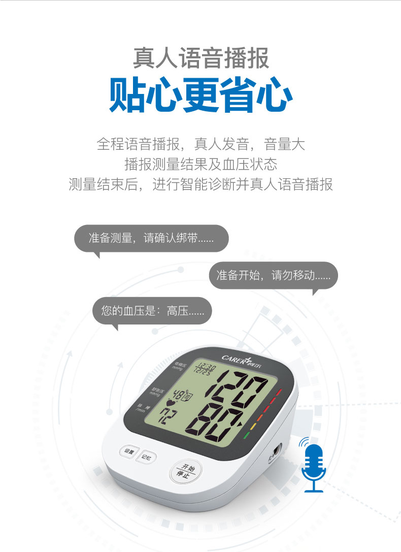 上臂式電子血壓計