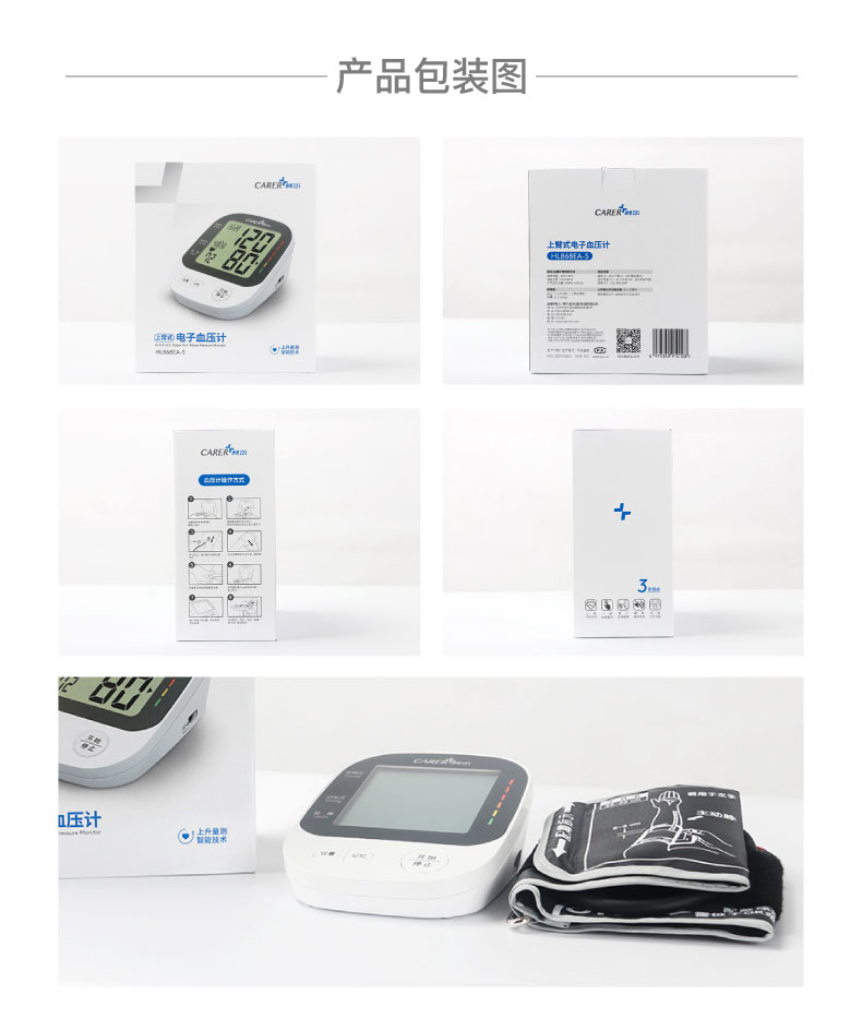 上臂式電子血壓計包裝
