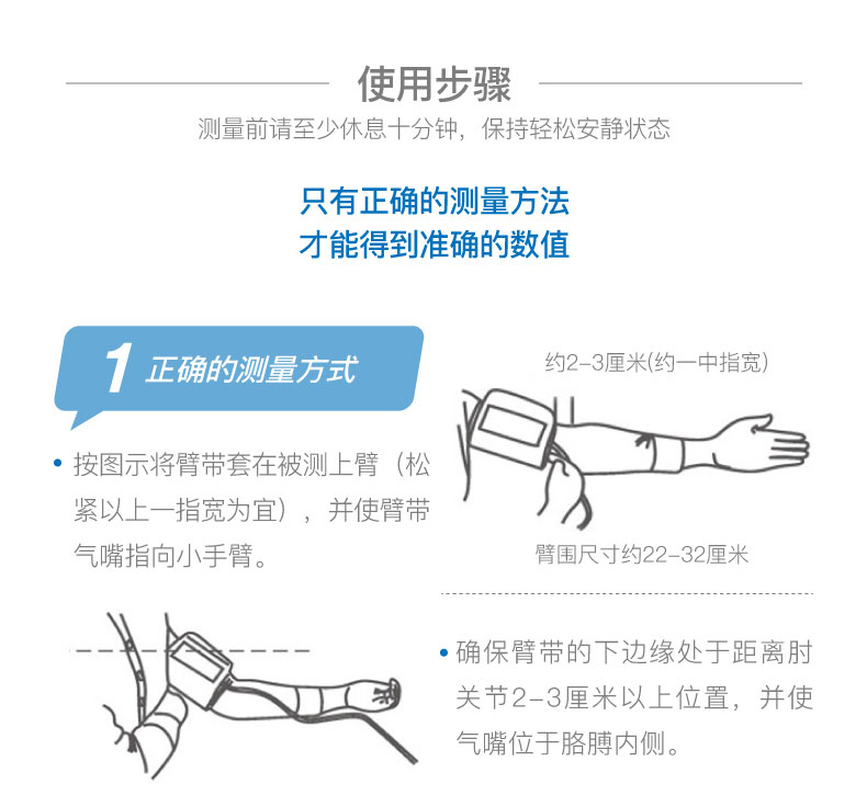 上臂式電子血壓計使用方法