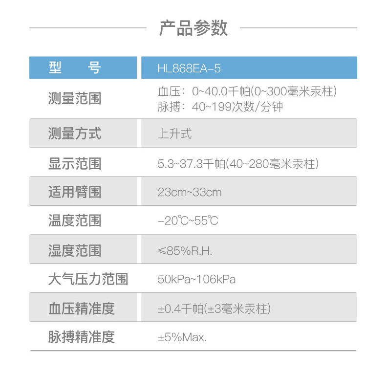 上臂式電子血壓計參數(shù)