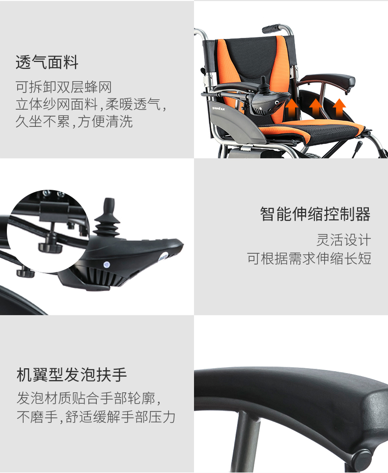 魚(yú)躍電動(dòng)輪椅車(chē)D210B車(chē)身