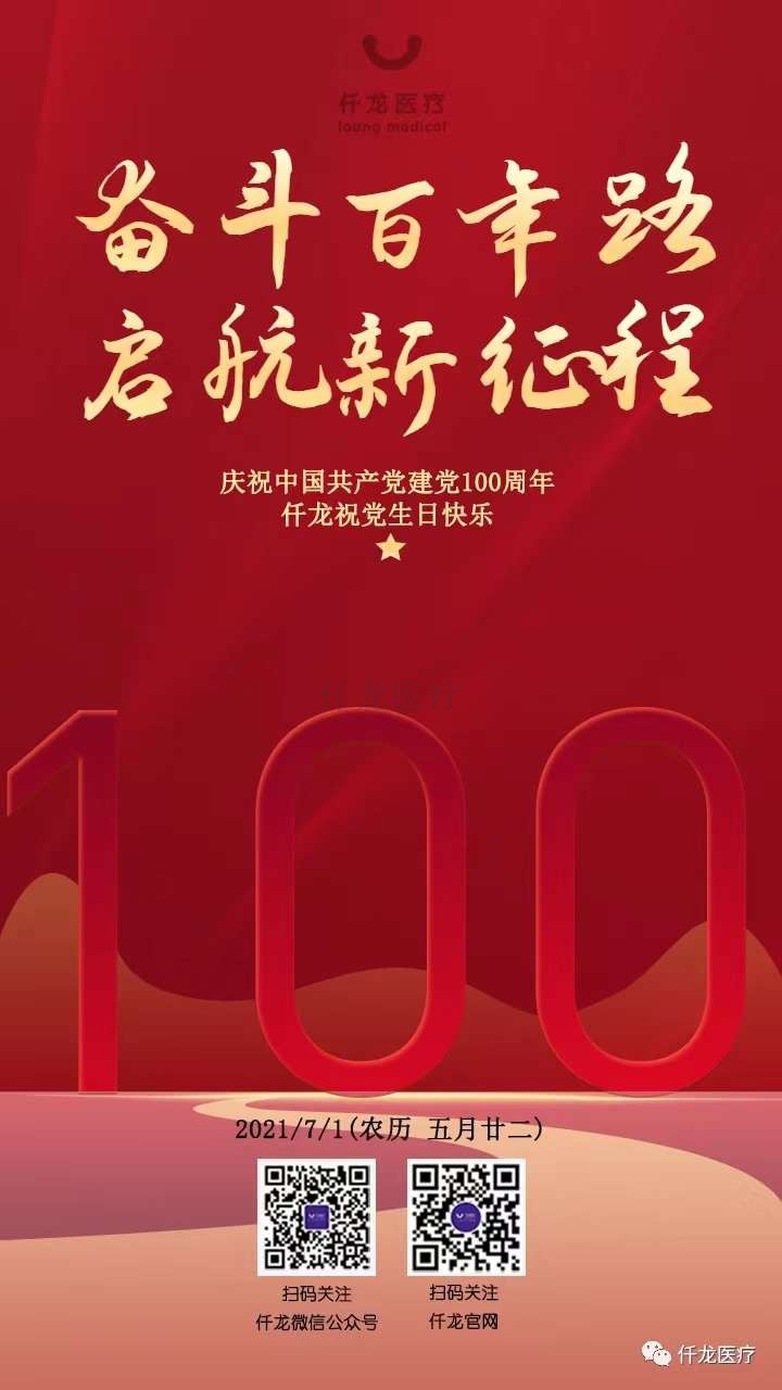 熱烈祝賀中國共產(chǎn)黨建黨100周年！！