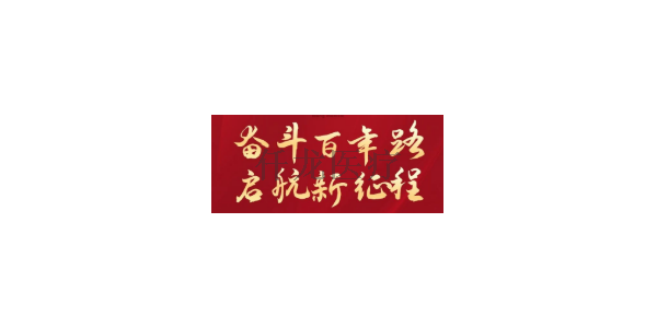 熱烈祝賀中國(guó)共產(chǎn)黨建黨100周年！！