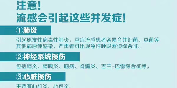 如何預防和治療甲型流感