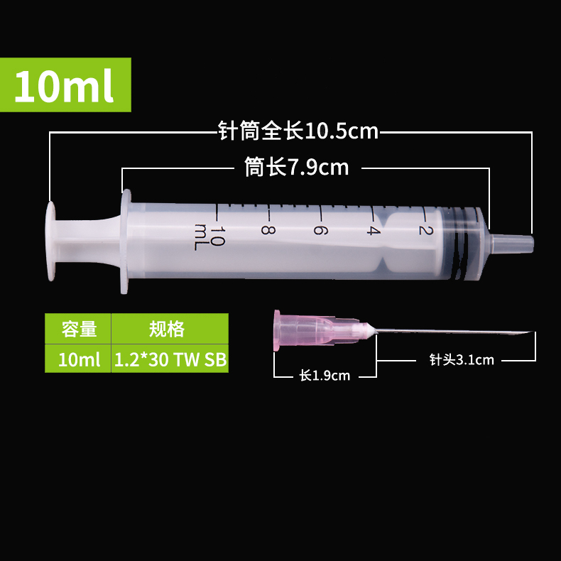 10ml無菌注射器
