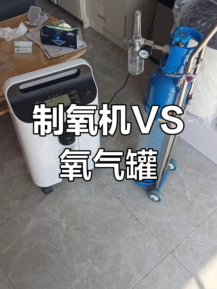制氧機vs氧氣瓶