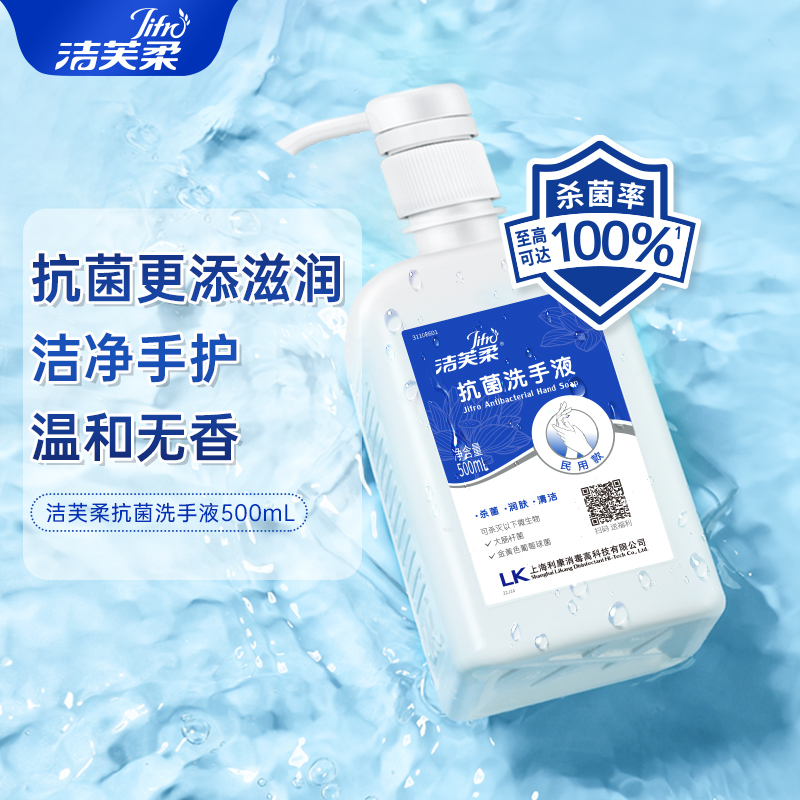【潔芙柔】抗菌洗手液500ml/瓶—仟龍醫(yī)療