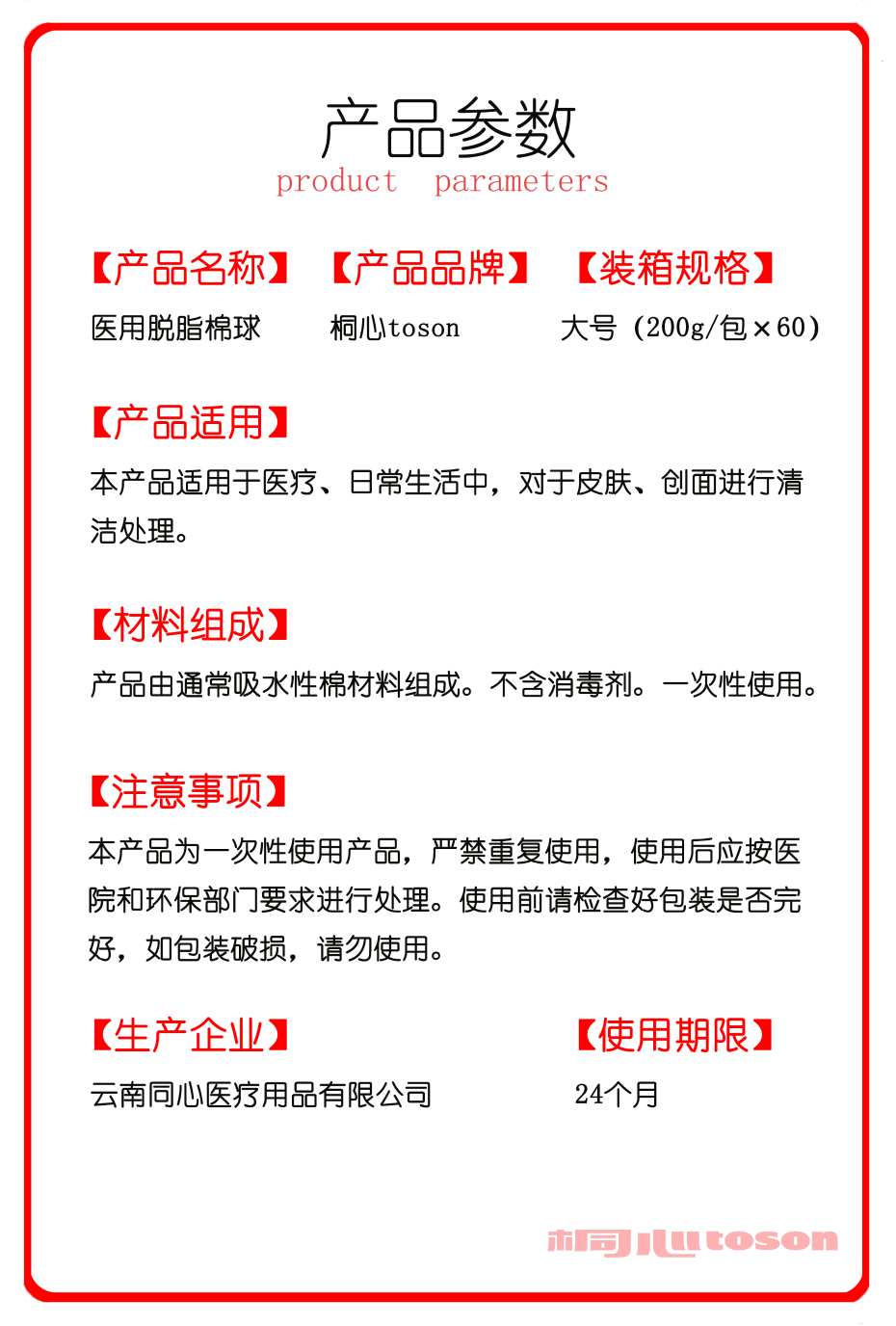 醫(yī)用脫脂棉球產(chǎn)品參數(shù)