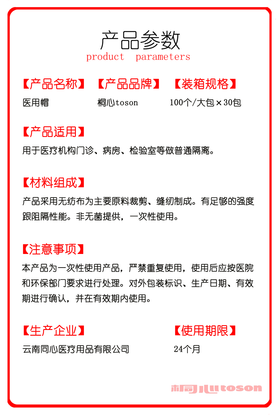 一次性醫(yī)用帽