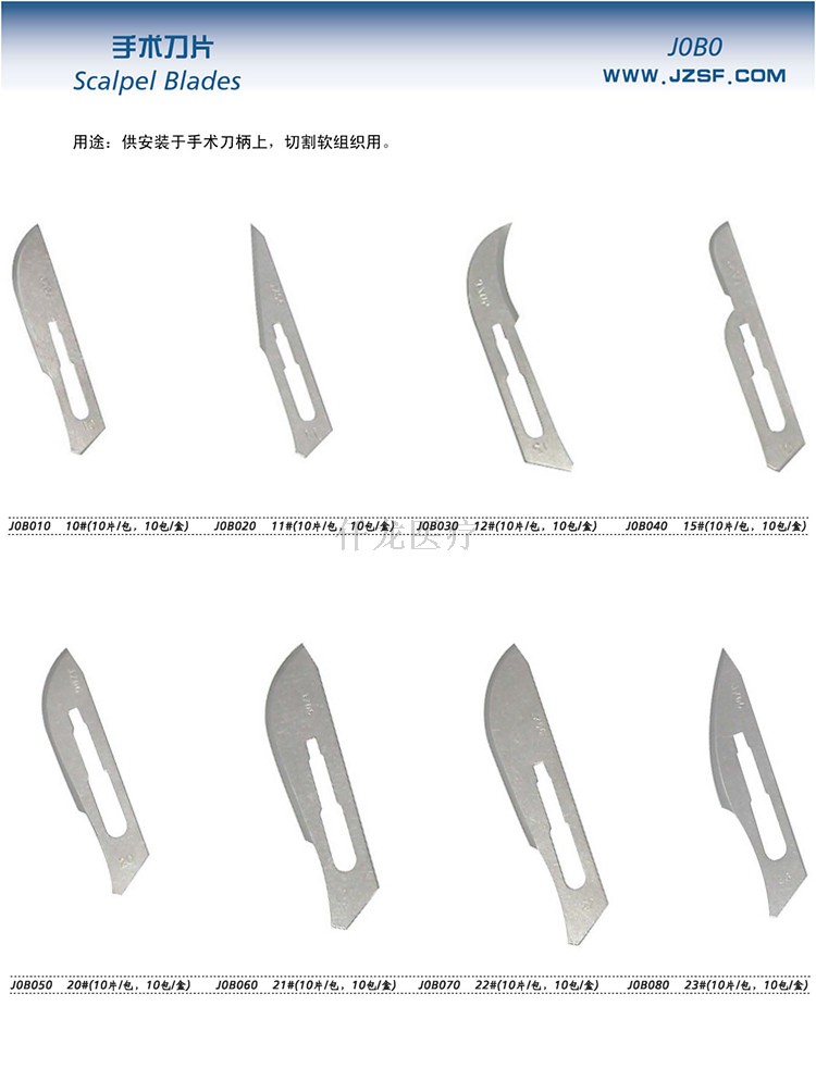 金鐘手術(shù)刀片