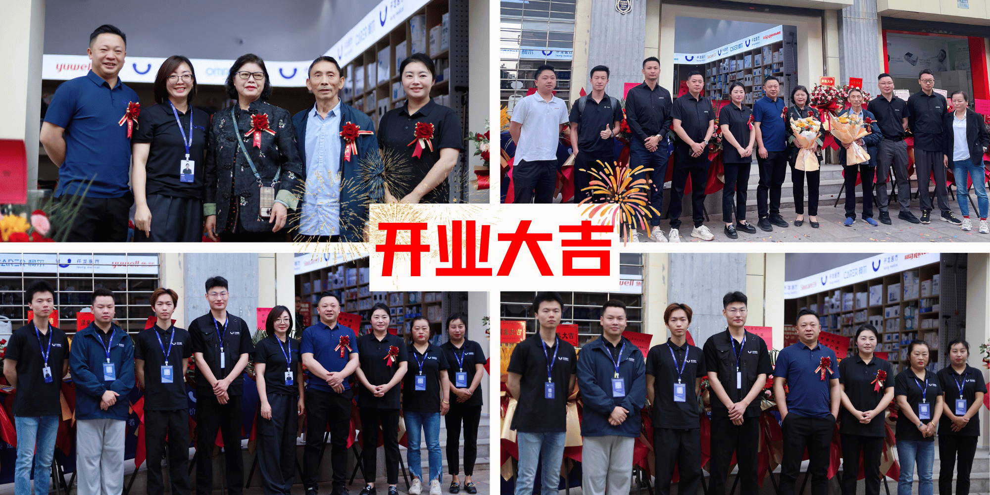 開業(yè)剪彩拼圖2