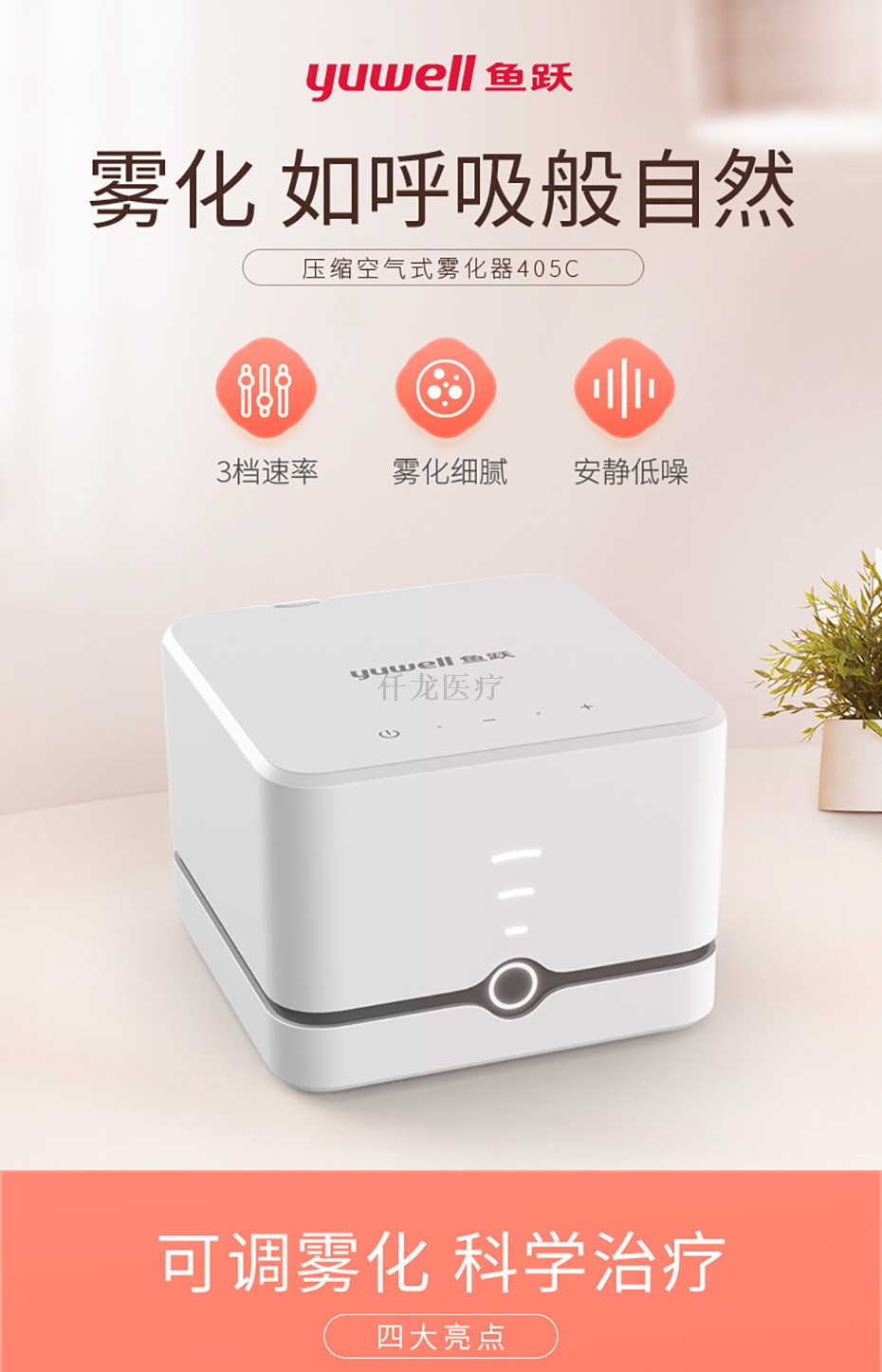 魚躍霧化機(jī)