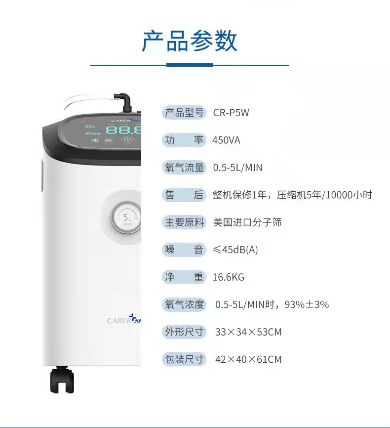 柯爾5L制氧機