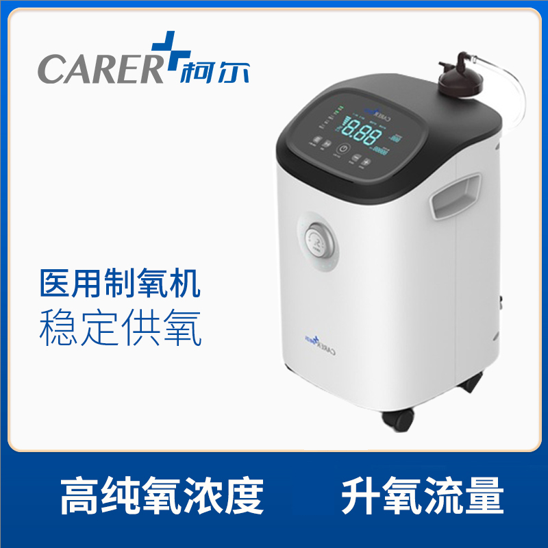 柯爾5L制氧機