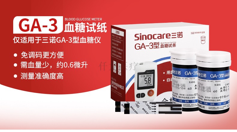 血糖試紙