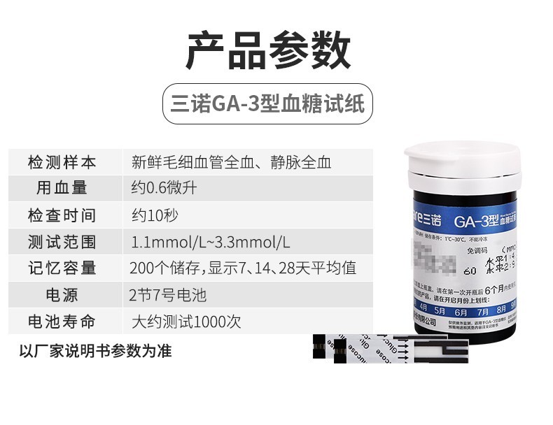 血糖試紙參數(shù)