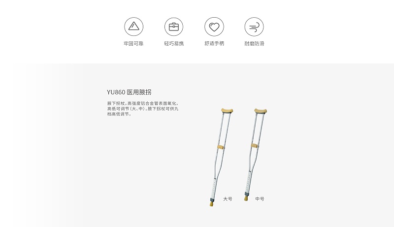 醫(yī)用腋拐的正確打開方式