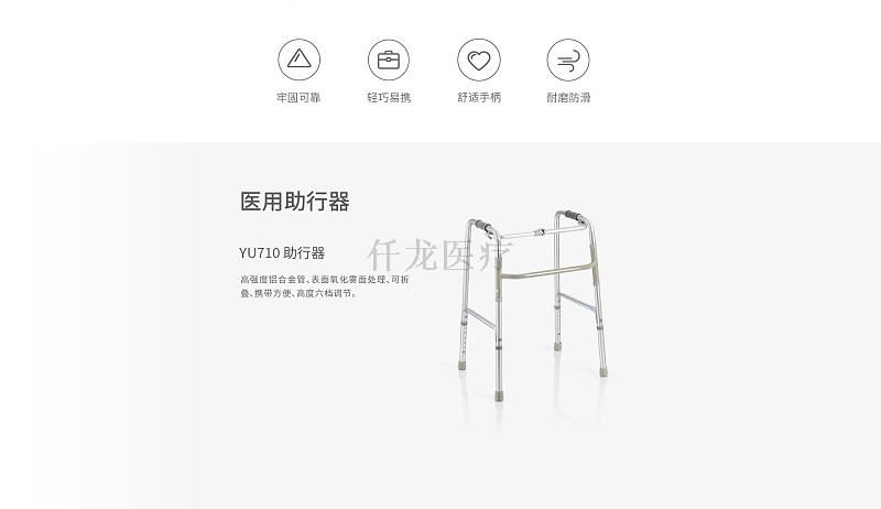 醫(yī)用助行器的選擇與應(yīng)用