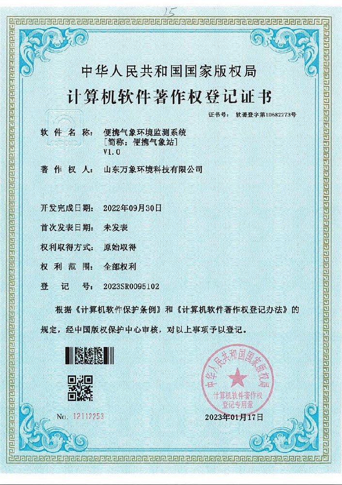 便攜氣象環(huán)境監(jiān)測(cè)系統(tǒng) 便攜氣象環(huán)境監(jiān)測(cè)系統(tǒng)