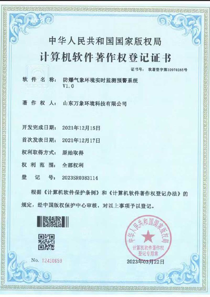 防爆氣象環(huán)境實(shí)時(shí)監(jiān)測預(yù)警系統(tǒng) 防爆氣象環(huán)境實(shí)時(shí)監(jiān)測預(yù)警系統(tǒng)