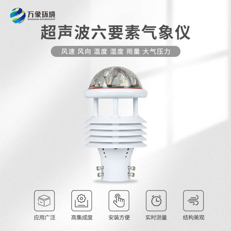 航空機(jī)場(chǎng)氣象傳感器讓航空氣象向“智能化、智慧化”方向發(fā)展