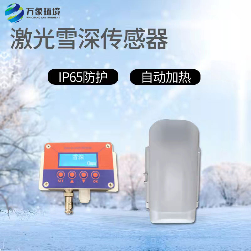 激光雪深傳感器的工作原理是什么？