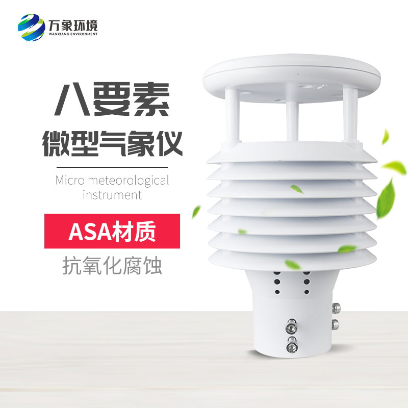 八要素微氣象儀 八要素微氣象儀.jpg