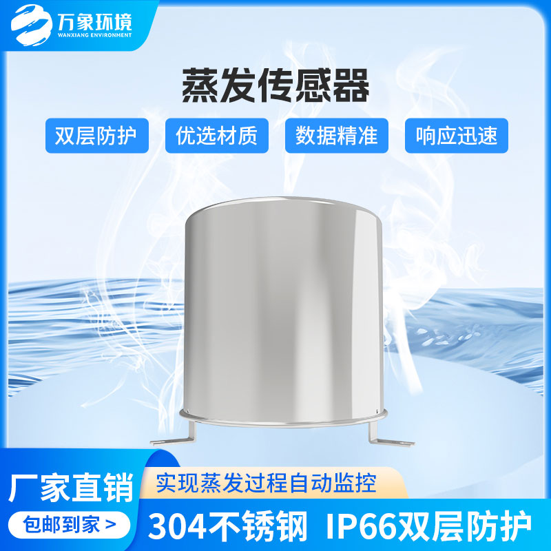 稱(chēng)重式水面蒸發(fā)器：廣泛應(yīng)用，助力水資源管理