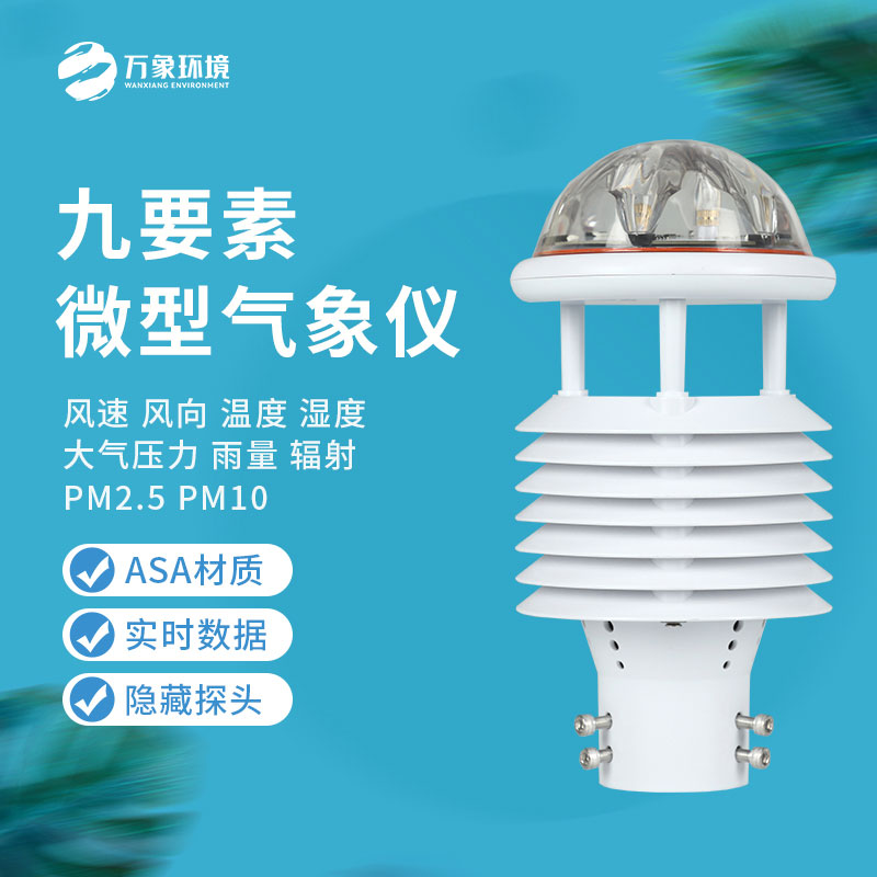 九要素微氣象儀可以用于智慧路燈嗎？